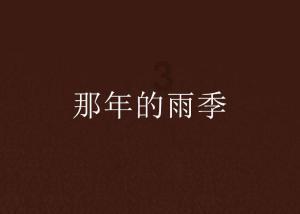 徐凤年的外公齐练华是用刀第一人,一直不认可徐骁,却守护着外孙
