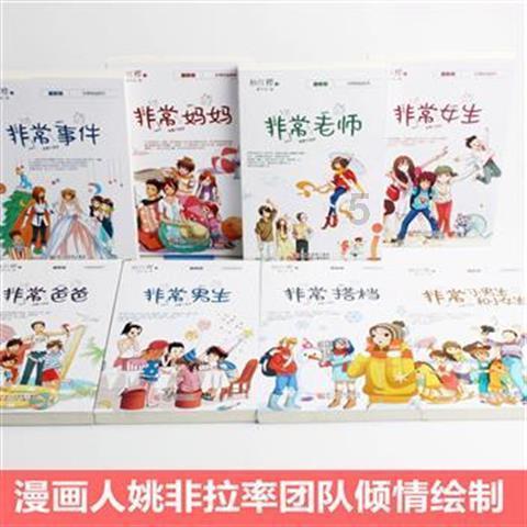 小怪运动会